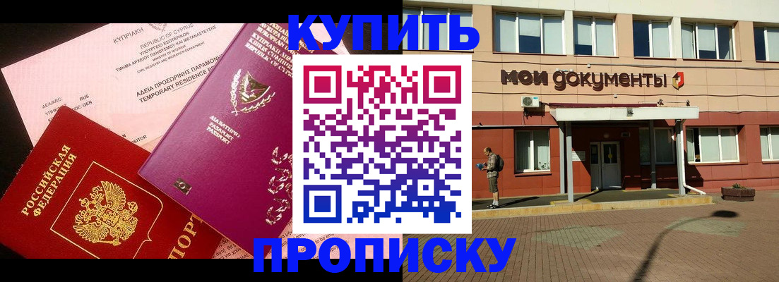 прописка в Александрове